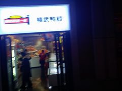 门面-精武路第一家(吉庆街店)