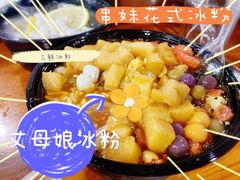 -串妹花式冰粉(乐山总店)