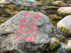 -玉渡山自然风景区