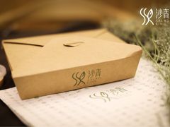 -沙青(江场二路店)