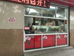 门面-金栗王(清扬路店)