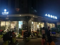 门面-小牛叔鲜切牛肉·火锅·烤肉自助(公济桥路店)