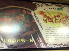 -乳仔牛牦牛汤锅 烤羊排(松潘古城店)