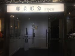 -变画·发型STUDIO