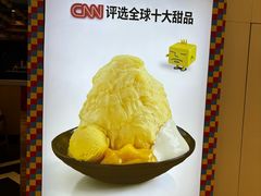 -Ice Monster冰馆·CNN评选全球十大甜品(国贸商城店)