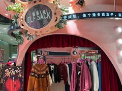 -妖精的口袋(龙之梦店)