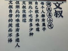 -文叔·湖北名小吃·小龙虾(黄贝岭地铁站店)