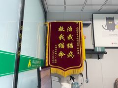 -半岛宠物医院24小时(科华中路店)