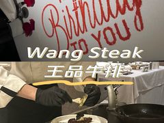 -王品牛排(珠海富华里店)