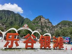 -北京乐谷