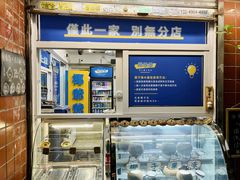 -椰爺爺·椰子冻砵仔糕