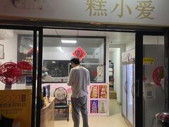-糕小爱动物奶油生日蛋糕定制(晋江万达店)