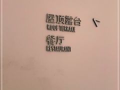-璞渼咖啡 ROOF P.M. Café(浦东美术馆店)
