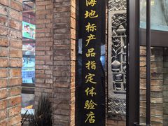 -青海名吃尕张娃非遗烤肉(海湖总店)