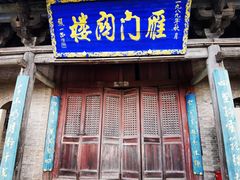-雁门关景区