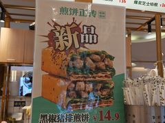 -煎饼正传(万象城店)