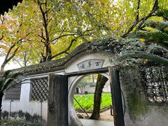 -绍兴鲁迅故里·沈园景区