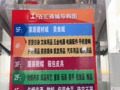 -三旗百汇商品城