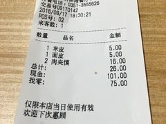 账单-魏家凉皮(铜锣湾店)