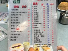 菜单-华嫂冰室(尖沙咀店)