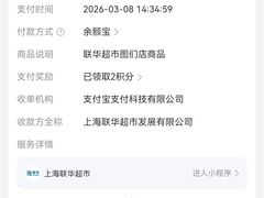 -联华超市(图们店)