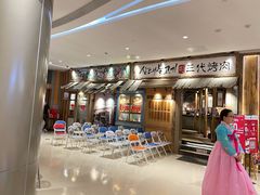 等位区-三代烤肉(保利广场店)