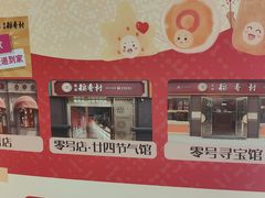 -北京稻香村(零号店)