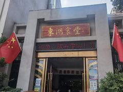 -东湖食堂·湖景餐厅•会议