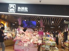 -九木杂物社(江宁金鹰广场店)
