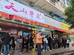 -周良天山牛杂城(天山路总店)