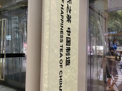 -LELECHA乐乐茶(新街口大洋店)