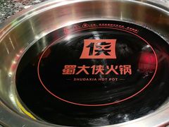 -蜀大侠火锅(春熙路店)