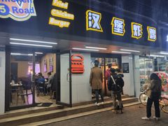 门面-前进5路汉堡炸鸡(前进五路店)