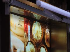 -南翔馒头店(豫园店)