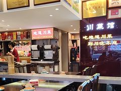 -川流不息·地道川菜·小龙虾(松东路店)