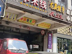 -李米线(武陵路店)