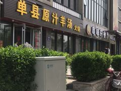 门面-粤味轩快餐店(天下第一泉店)