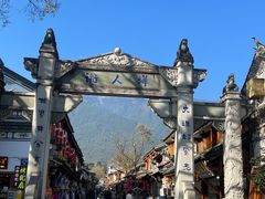 -大理古城