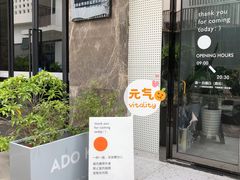 -ADO KAFE(大学城店)