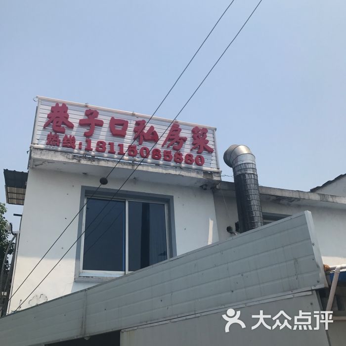 巷子口私房菜图片 - 第164张