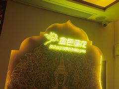 -金色莲花泰式按摩SPA(石牌店)