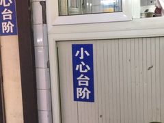 -大时代美食面馆