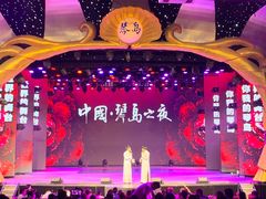 -琴岛演艺中心(中山路店)