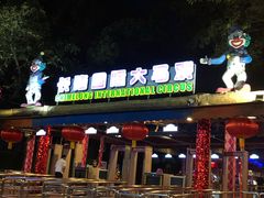 -广州长隆国际大马戏