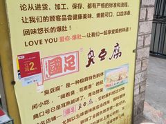 -国足臭豆腐(明瓦廊店)