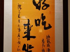 -梅龙镇酒家(南京西路总店)