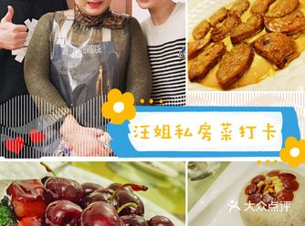 舌尖上的“汪姐私房菜”…吃完扶墙出…