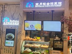 -宝月楼·台湾菜馆(天河城店)