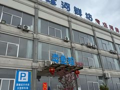 -卖鱼珍河鲜坊•一线江景园林餐厅