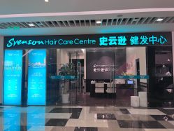 -史云逊养发护发